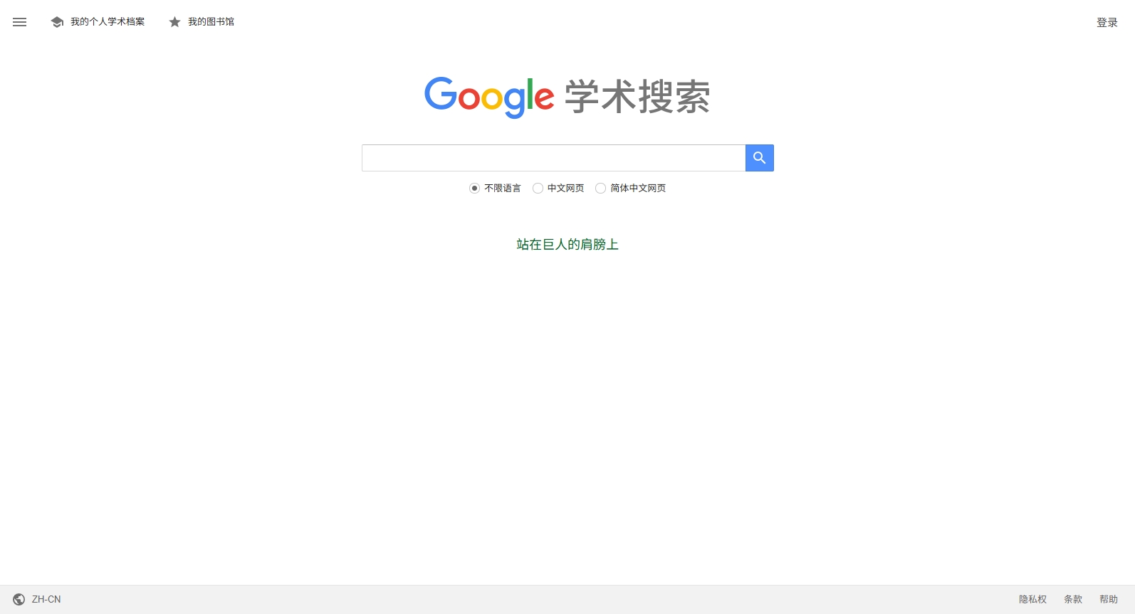 谷歌学术